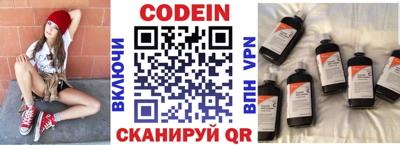 Кодеиновый сироп Lean напиток Lean (лин)  Купить где  Бологое 
